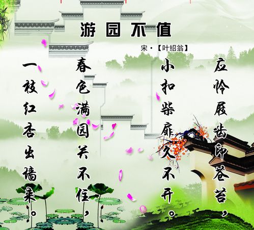 游园不值的意思全解