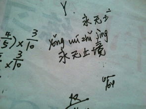 永拼音是什么