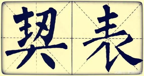 弄的笔顺，摘的笔顺