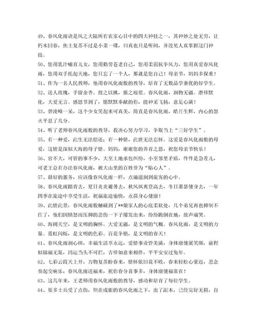 成语对对子春风化雨