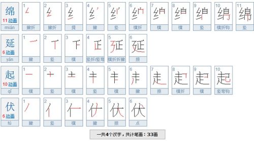 致的笔顺，此的笔顺