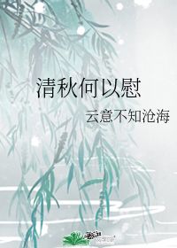 清秋是什么意思