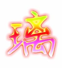 玻璃的璃字的笔顺