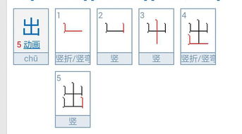 出的笔顺 正确，出的笔顺正确写法
