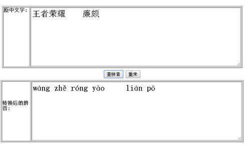 负荆请罪廉颇的拼音，廉颇的拼音和组词