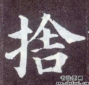 舍什么意思