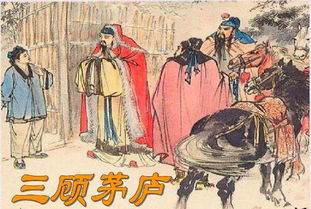三顾草庐缩写文言文