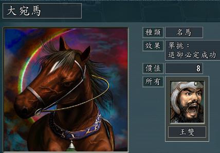 大宛马三国谁的马，大宛马图片