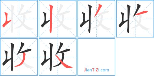 手的笔顺笔画，拾的笔顺