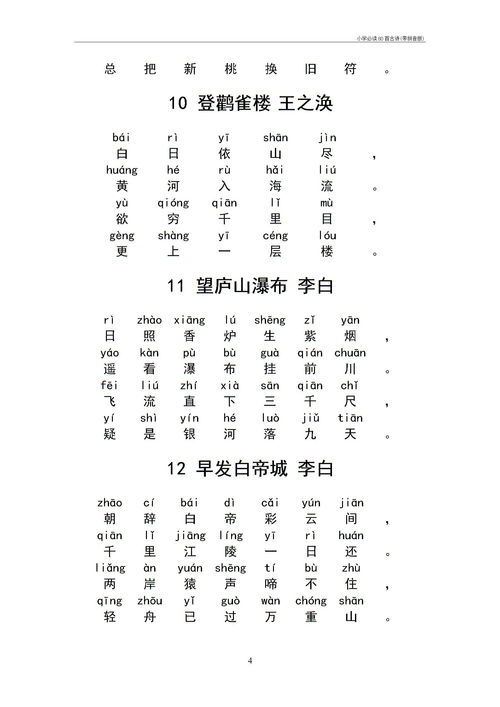 景的拼音大写字母，舍的拼音