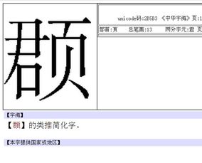 岂页合起来念什么，岂页读什么意思