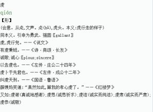 虔字怎么读拼音，虔字怎么读音?