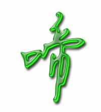 夜的笔顺怎么写笔画，眠的笔顺