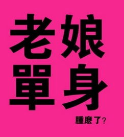 单身贵族什么意思轿车空调不开AC可以吗，单身贵族啥意思