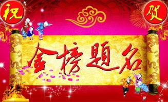 金榜题名祝福语和鼓励的话，超常发挥金榜题名的意思