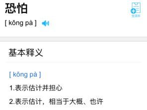 恐怕的近义词是什么，恐怕的近义词怎么写