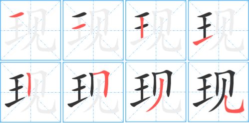 票的笔顺笔画，跑的笔顺