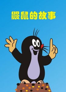 熊猫和小鼹鼠的拼音，鼹鼠的拼音怎么写的拼