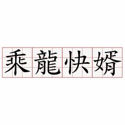 婧怎么读音，媾怎么读