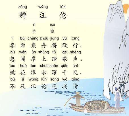 赠汪伦李白写给谁的，赠汪伦李白古诗翻译