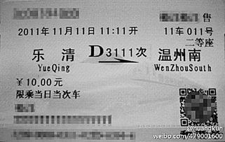 d311列车时刻表价钱，d311列车各站时刻表