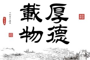 厚德的意思厚德的意思是什么