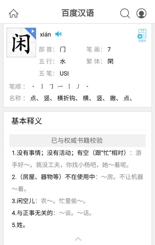 闲怎么组词语有哪些，闲组词怎么组词