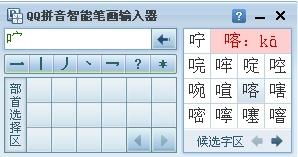 喀读音是什么意思