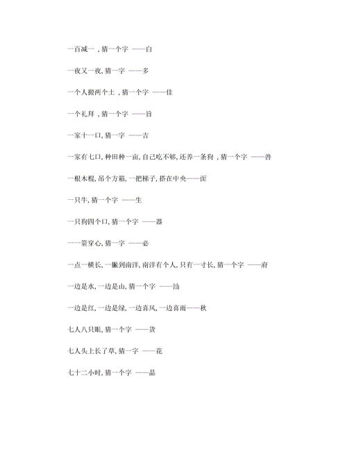 久雷不雨打一字谜底是什么，久雷不雨打一字谜为什么是田