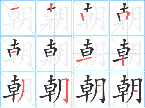 朝组词有哪些?