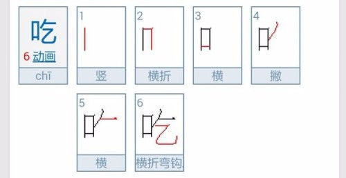 饕字念什么