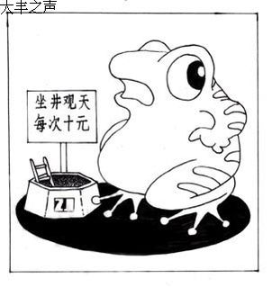 坐井观天的寓言故事，坐井观天的意思和造句