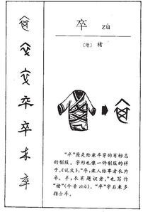 卒组词语和部首，卒组词语四字