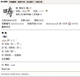 畴的拼音和意思，铸的拼音和意思