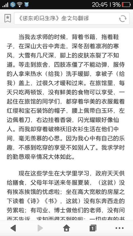 朱熹《送东阳马生序》翻译