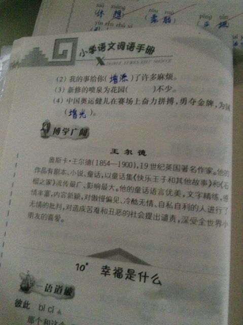 憎组词组和拼音，蹭组词