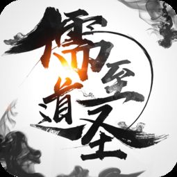 儒道的解释