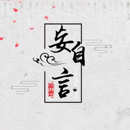 妄自菲薄是什么意思，妄自菲薄的反义词