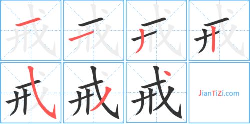 戒组词有哪些