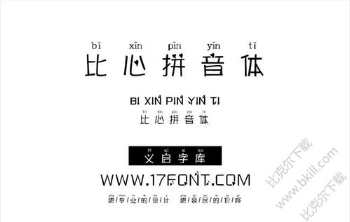 比拼音笔顺，比赛拼音