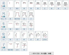 子字笔画顺序怎么写