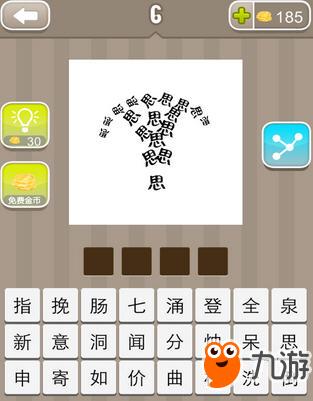 碗的成语有哪些成语大全，带有左右的成语