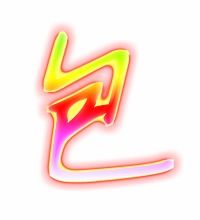 包字的字怎么写