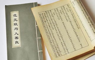 范元琰为人善良原文拼音，范元琰为人文言文翻译及注释