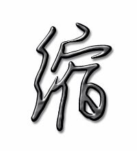 编组词组，缭组词