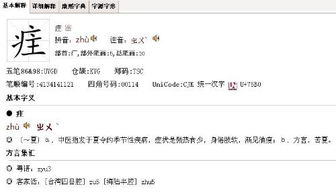 疰的同音字