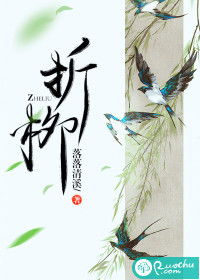 折柳是什么意思?