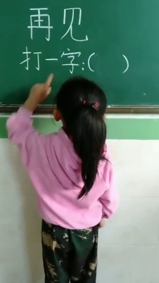 再会打一字谜底是什么，再会打一文字