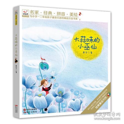 蒜的拼音组词?