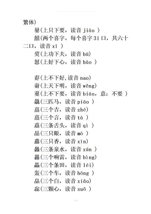 跻身读音和意思，跻 读音